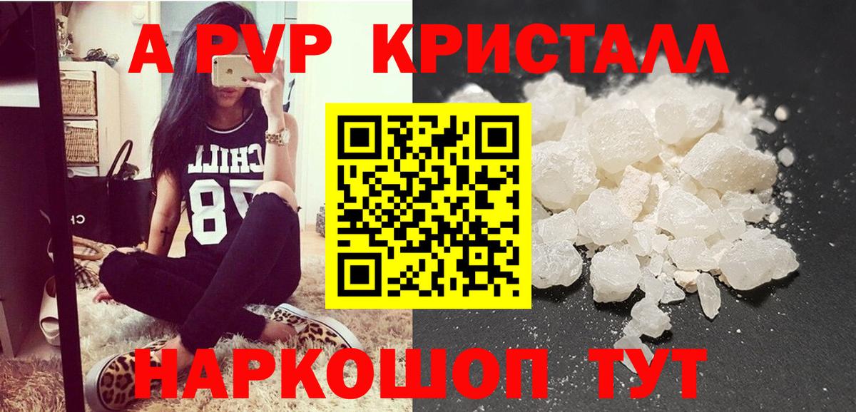 цены   A-PVP Соль  Вход с VPN  Кузнецк  A PVP крисы CK  Alpha PVP Crystall 