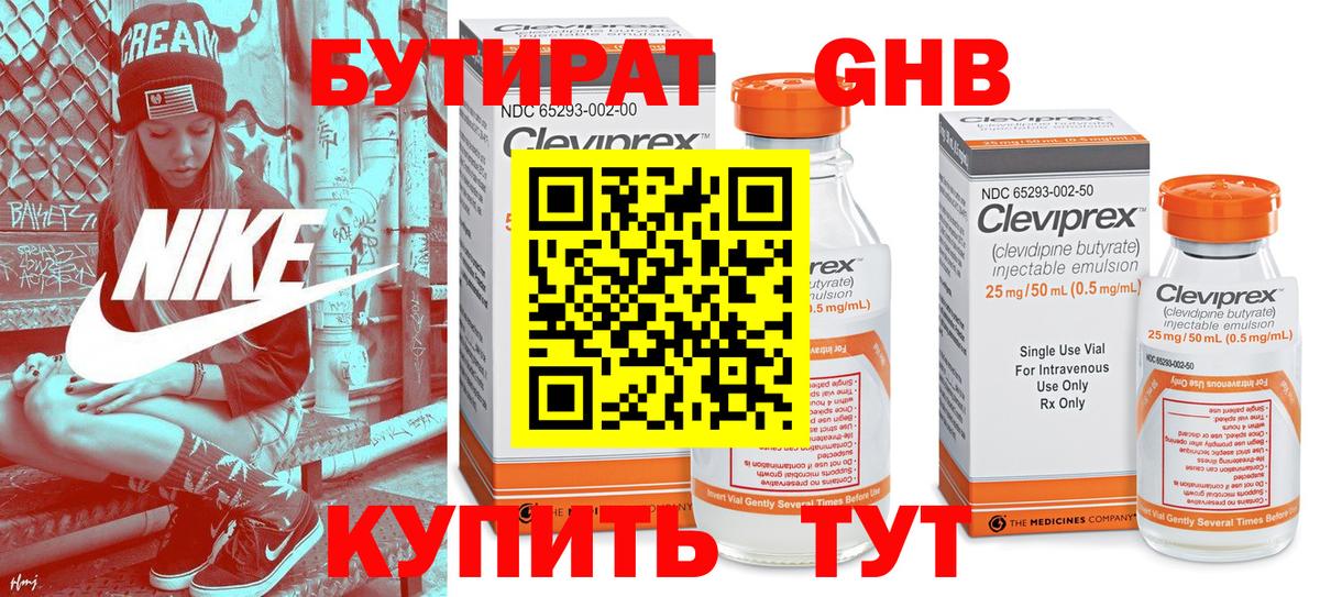 БУТИРАТ 1.4BDO Кузнецк