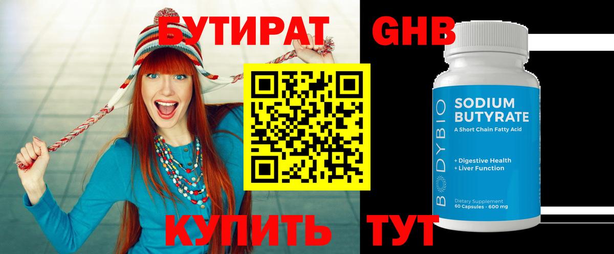 Бутират бутандиол  Вход с VPN  Кузнецк 