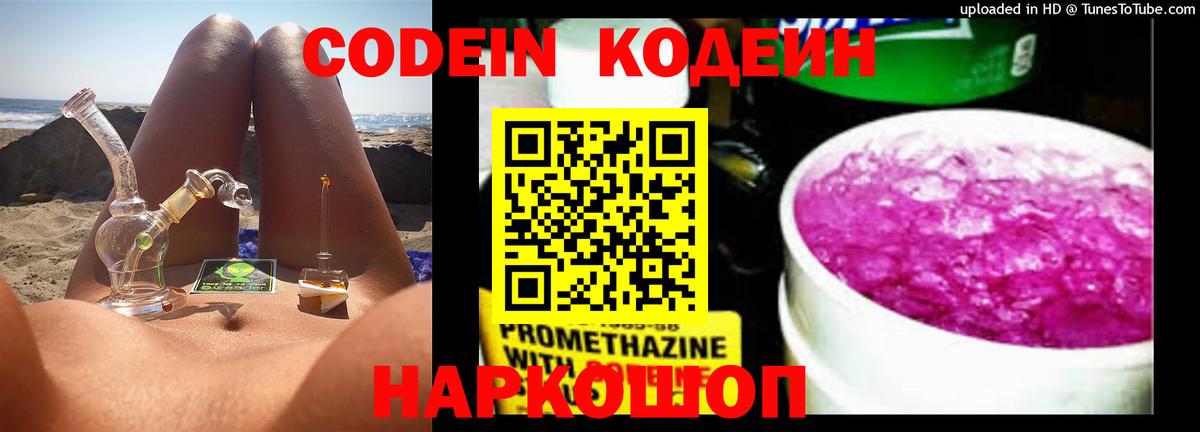 Кодеин Purple Drank Кузнецк